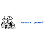 Клиника «Цематеб» - фото