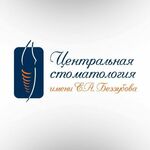 Клиника «Центральная стоматология» - фото Клиника «Центральная стоматология» - фото