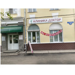 Клиника «Доктор» - фото Клиника «Доктор» - фото