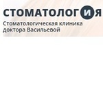 Стоматология доктора Васильевой - фото