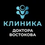 Клиника доктора Востокова - фото
