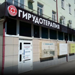 Клиника «Гирудотерапия» - фото