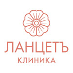 Клиника «Ланцетъ» - фото Клиника «Ланцетъ» - фото