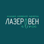 Клиника лазерной хирургии «ЛазерВен» - фото Клиника лазерной хирургии «ЛазерВен» - фото