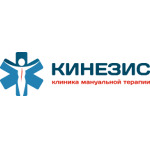 Клиника мануальной медицины «Кинезис» - фото