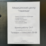 Клиника «Надежда» - фото
