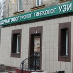 Клиника «Панацея» - фото