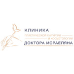 Клиника пластической хирургии Исраеляна - фото