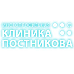 Многопрофильная Клиника Постникова на 6-й просеке - фото