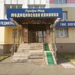 Клиника «Профи-мед» - фото