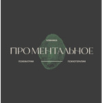 Клиника психиатрии и психотерапии «Проментальное» - фото
