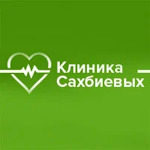Клиника Сахбиевых - фото Клиника Сахбиевых - фото