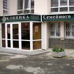 Клиника семейного врача СКККДЦ - фото