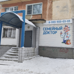 Клиника «Семейный доктор» - фото