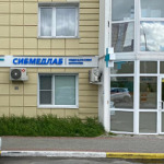 Клиника «СибМедЛаб» на Билецкого - фото