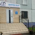 Клиника «Стоматология Доктор Дент» - фото