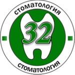 Клиника «Стоматология 32» - фото