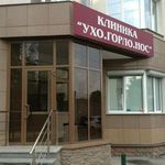 Клиника «Ухо Горло Нос» - фото