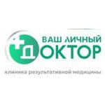 Клиника «Ваш личный доктор» - фото