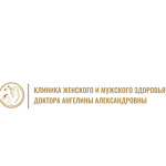 Клиника женского здоровья Доктора Ангелины Александровны - фото
