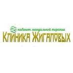 Клиника Жигаловых - фото