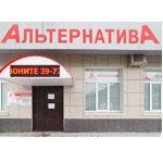 Медицинский центр «Альтернатива» - фото Медицинский центр «Альтернатива» - фото