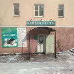 Клинико-диагностический центр восточной медицины «Авиценна» - фото