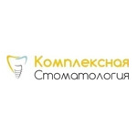 Комплексная Стоматология - фото