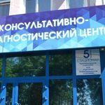 Консультативно-диагностический центр ЗСМЦ ФМБА России - фото