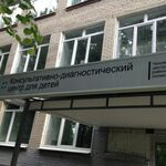 Консультативно-диагностический центр Педиатрическое отделение ЧОБ - фото
