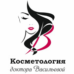 Косметология доктора Васильевой - фото