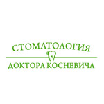 Стоматология доктора Косневича - фото Стоматология доктора Косневича - фото