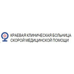 Краевая клиническая больница скорой медицинской помощи - фото