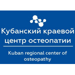 Кубанский краевой центр остеопатии - фото