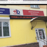Лаборатория «Гемохелп» на Ленина - фото
