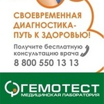 Лаборатория «Гемотест» на проспекте Победы, 28 - фото