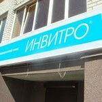 Лаборатория «Инвитро» на 50 лет ВЛКСМ - фото