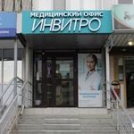 Лаборатория «Инвитро» на Четаева - фото