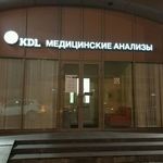 Лаборатория «KDL» на Петербургской - фото
