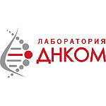 Лаборатория «ДНКОМ» на 2-м Грайвороновском проезде - фото Лаборатория «ДНКОМ» на 2-м Грайвороновском проезде - фото