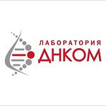Лаборатория «ДНКОМ» на Кирова - фото Лаборатория «ДНКОМ» на Кирова - фото