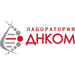 Лаборатория «ДНКОМ» на Ленина - фото Лаборатория «ДНКОМ» на Ленина - фото