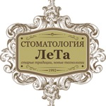 Лета - фото