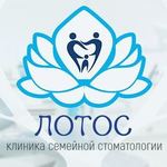 Клиника семейной стоматологии «Лотос» - фото