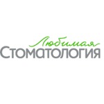 Любимая стоматология - фото