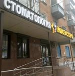 Стоматология «Маэстро» - фото