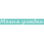 Стоматологическая клиника «Магия улыбки» - фото