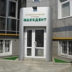 Стоматология «Макс-Дент» - фото