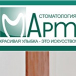 Стоматология «Март» - фото