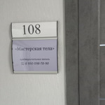 Мастерская Души и Тела - фото